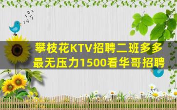 巴中KTV招聘